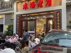 -农汤老店(顺联公园里店)