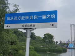 -成都欢乐谷