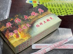 -华仔土鸡店(南洲分店)