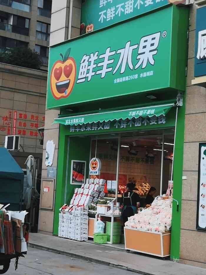 打分 鲜丰水果鲜又甜,不鲜不甜不要钱 今天西柚优惠,直接买了两个