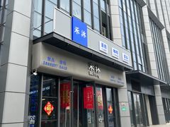 -禾沐·轻食·面包·咖啡