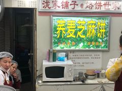 -香糯炎荞饼王(解放碑店)