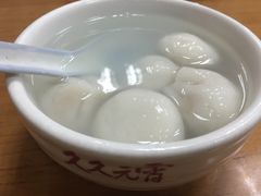 -久久元宵(延平路店)