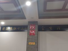 -金生隆(六铺炕店)