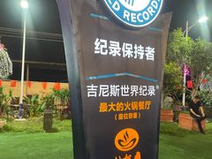 -枇杷园食为鲜火锅(南山店)