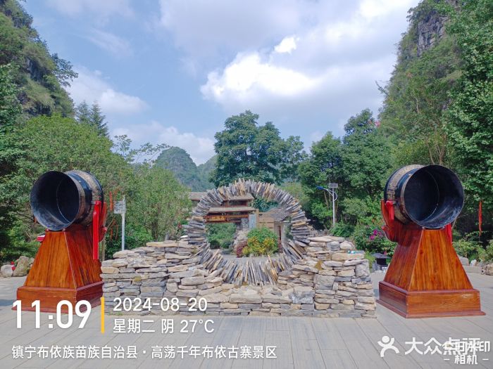 高荡千年布依古寨旅游景区图片