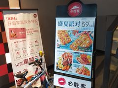 -必胜客(双榆树店)