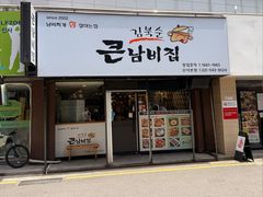 -金北顺大锅家(신사본점)