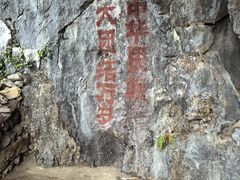 -英西峰林·洞天仙境