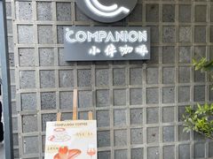 门面-COMPANION COFFEE小伴咖啡