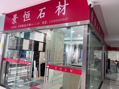 -杭州陶瓷品市场·景青陶瓷有限公司