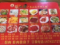 -柴头哥·牛肉火锅(爱民路店)