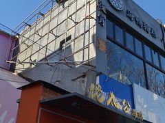 -佬太公海鸭·海鲜大排档(上海总店)