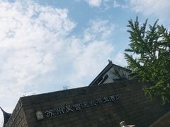 -苏州吴宫泛太平洋酒店
