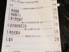 账单-梅飞酒家(桑园路店)