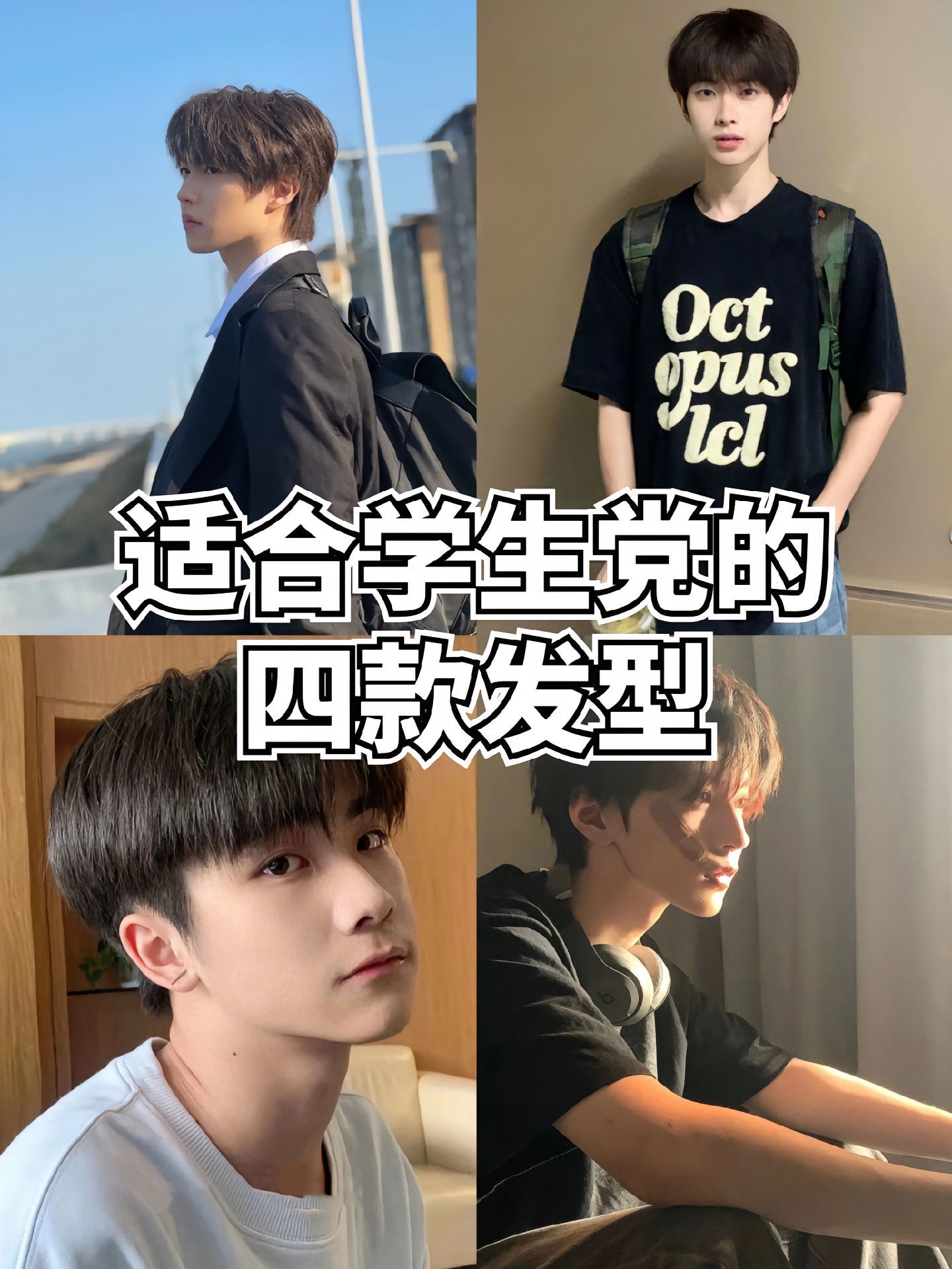 适合学生党的发型.自然有型阳光帅气的小奶狗发
