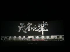 -浙影时代影城·宁波东门银泰店(原宁波时代电影大世界)