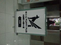 android_upload_pic-M-3 PUB(创智天地店)