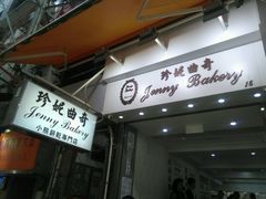 -珍妮曲奇聪明小熊(上环店)