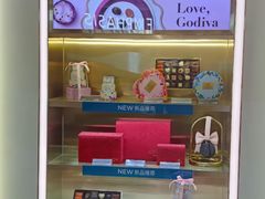-GODIVA(港汇恒隆广场)