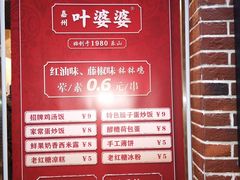 菜单-嘉州叶婆婆钵钵鸡(建设路店)