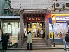 -赵记素斋·绿豆馅饼(钟楼小区店)