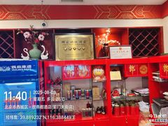 -丰泽园饭店