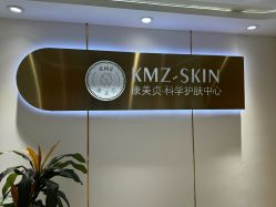 -康美贞·痘肌养护管理中心