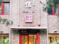 门面-捷信牛奶甜品世家(五道口店)
