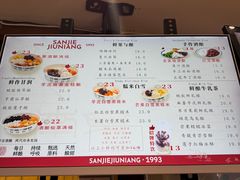 -三姐酒酿(老门东店)