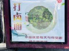 -锅儿挑面馆