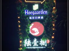 -陆壹捌餐厅(五大道店)