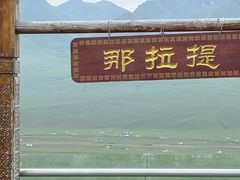 -新疆那拉提国家旅游度假区