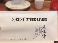 -九转小磨·非遗东北菜(群力店)