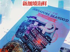 -新加坡海鲜(国贸商城店)