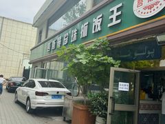 -吾斯曼珍珠抓饭王