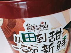 -鲜芋仙(番禺万达广场店)
