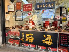 -浔蹄(南浔总店)