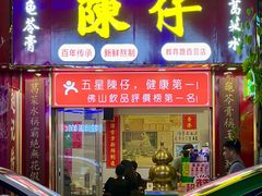 -陳仔(北京路店)