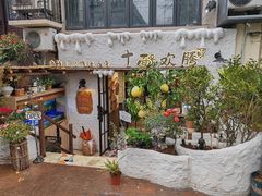 -十面欢腾(长乐路店)