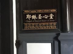 -平安桥天主教堂