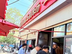 -逍遥镇刘相五胡辣汤豆沫馆(康复中街店)