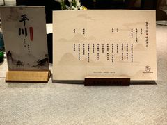 -平川·程玉平川菜工作室