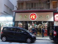 门面-华星冰室(湾仔店)