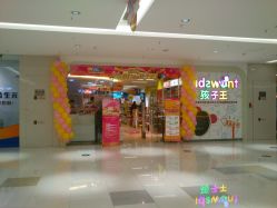 门面-孩子王(奥克斯广场店)