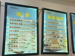 -张记炸串肠粉