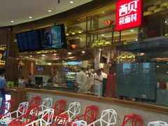 门面-西贝(宝乐汇店)