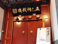 -正乙祠戏楼