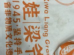 -潼关肉夹馍(永兴坊店)