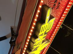 -冒椒火辣(奎星楼街店)